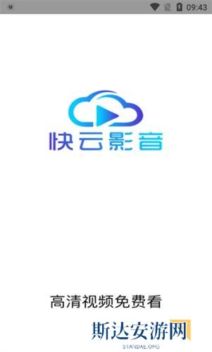 快云影音最新版
