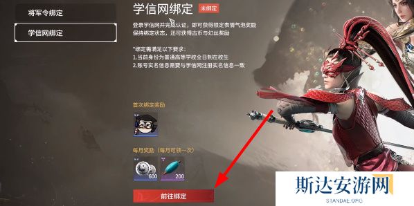 永劫无间怎么绑定学信网 永劫无间学信网绑定教程