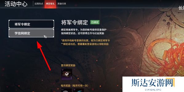 永劫无间怎么绑定学信网 永劫无间学信网绑定教程
