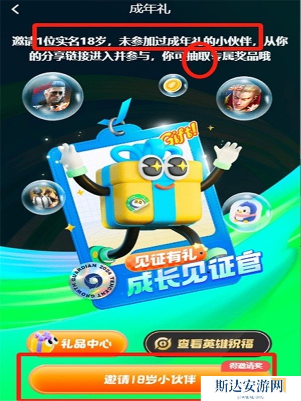 王者荣耀成年礼包在哪领 王者荣耀成年礼包领取方法介绍