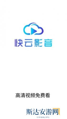 快云影音
