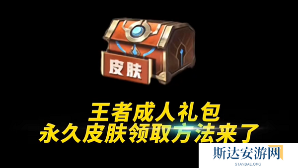 王者荣耀成年礼包在哪领 王者荣耀成年礼包领取方法介绍