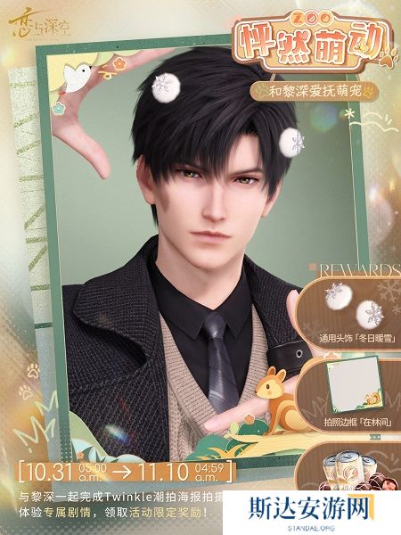 恋与深空怦然萌动活动怎么玩 怦然萌动活动详细介绍