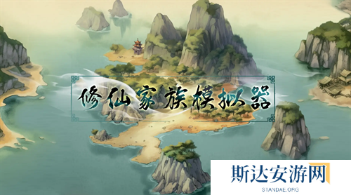 修仙家族模拟器兑换码有哪些 修仙家族模拟器新版本兑换码合集