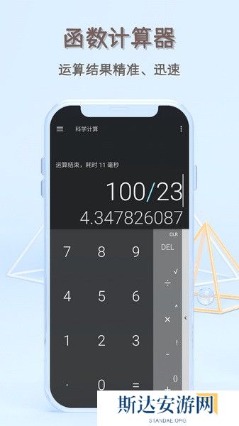 函数计算器手机版
