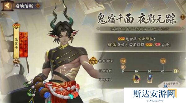 阴阳师鬼金羊上线时间 阴阳师鬼金羊专属召唤活动上线时间介绍