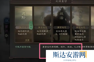 三国志战略版怎么重塑武将 三国志战略版重塑武将的方法介绍