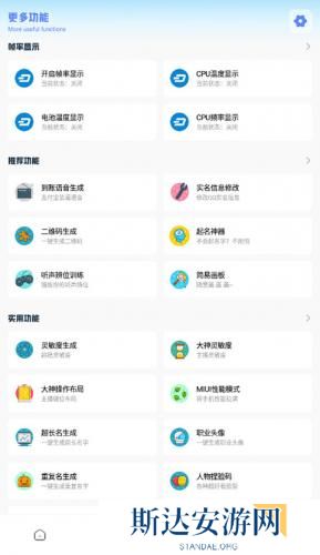 亚洲龙画质助手