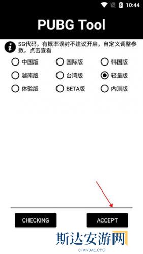 和平精英画质助手