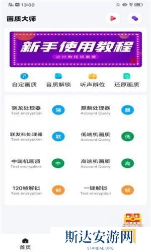 Papa.pet画质助手120帧