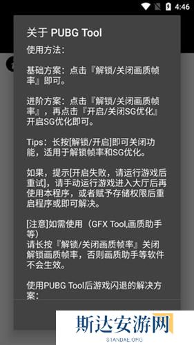 和平精英画质助手