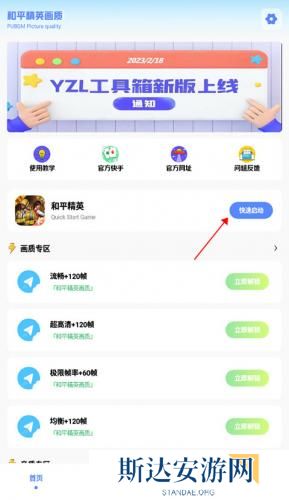 亚洲龙画质助手