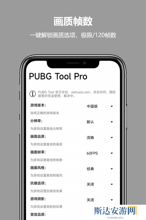 pubgtoolpro画质助手