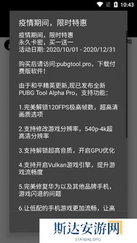 和平精英画质助手