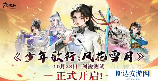 少年歌行风花雪月充值返利规则是什么 少年歌行风花雪月充值返利介绍