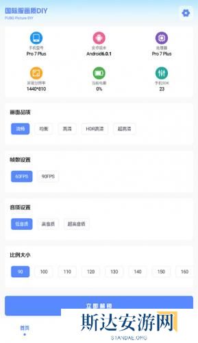 亚洲龙画质助手