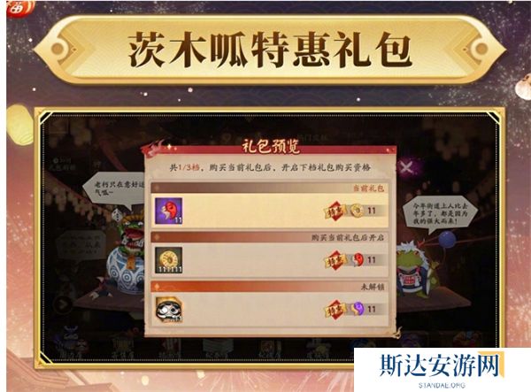 阴阳师双十一特惠礼包都有什么 阴阳师双十一特惠礼包介绍