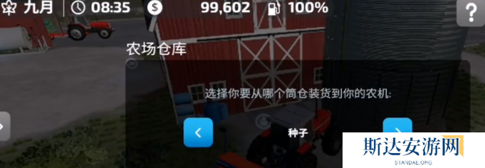 模拟农场23种子怎么购买 模拟农场23种子购买方法