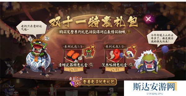 阴阳师双十一特惠礼包都有什么 阴阳师双十一特惠礼包介绍