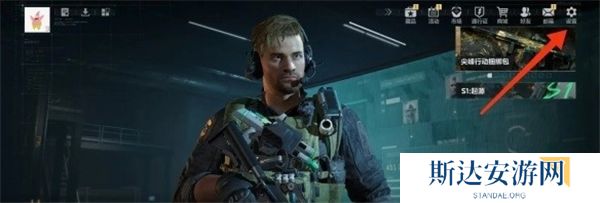 三角洲行动探头传感器怎么开启 三角洲行动探头传感器设置方法