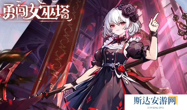 勇闯女巫塔极限挑战怎么打 勇闯女巫塔极限挑战详细攻略介绍