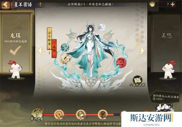 阴阳师星羊密语活动答案是什么 阴阳师星羊密语活动全答案攻略一览
