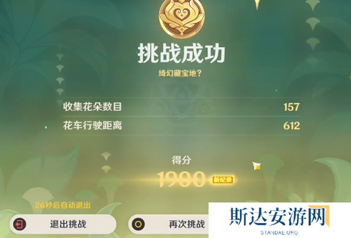 原神花车摇曳第三天怎么过 原神花车摇曳第三天攻略