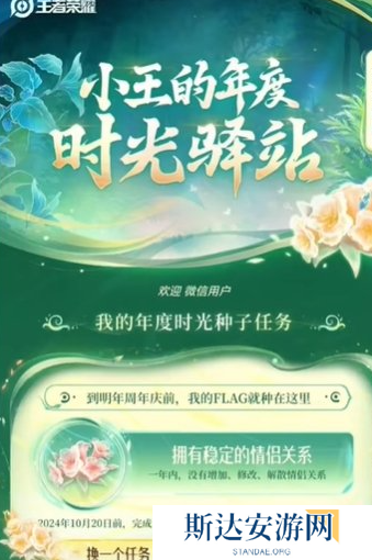 王者荣耀2024九周年时光种子怎么种 王者荣耀2024时光种子播种方法