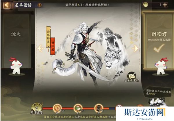 阴阳师星羊密语活动答案是什么 阴阳师星羊密语活动全答案攻略一览