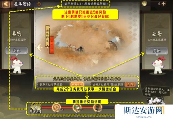 阴阳师星羊密语活动答案是什么 阴阳师星羊密语活动全答案攻略一览