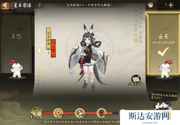 阴阳师星羊密语活动答案是什么 阴阳师星羊密语活动全答案攻略一览