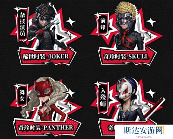 第五人格X女神异闻录5皇家版第二弹联动活动返场皮肤有哪些