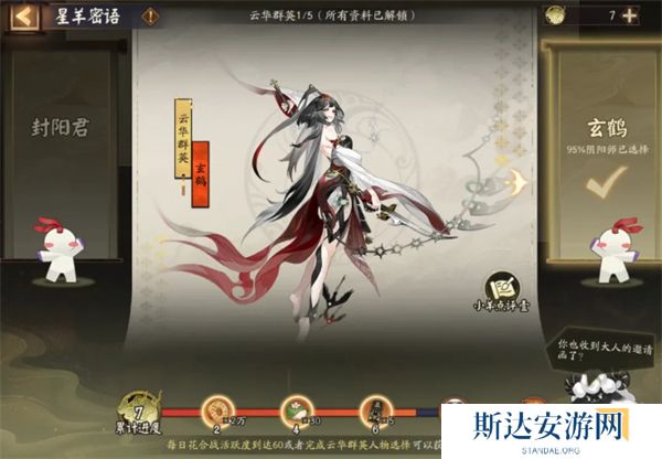 阴阳师星羊密语活动答案是什么 阴阳师星羊密语活动全答案攻略一览