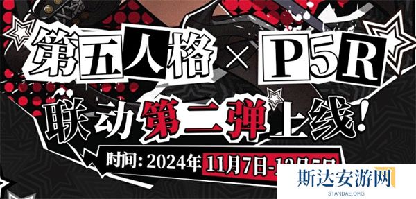 第五人格X女神异闻录5皇家版第二弹联动活动返场皮肤有哪些