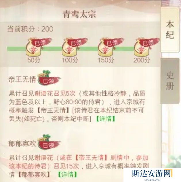 青鸾繁华录青鸾太宗任务怎么触发 青鸾太宗任务攻略