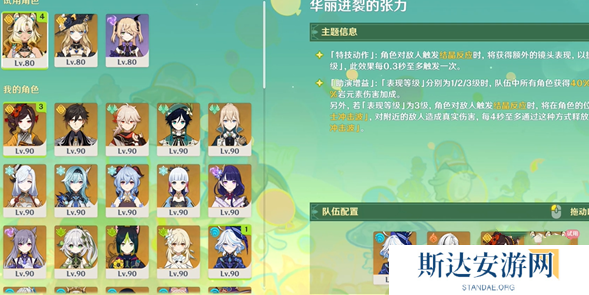 原神骑士的剑影第三天怎么配队 原神骑士的剑影第三天配队攻略