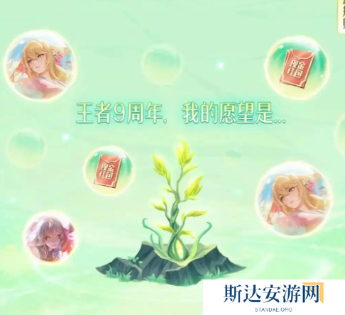 王者荣耀九周年许愿树活动入口在哪 王者荣耀九周年许愿树活动参与方法