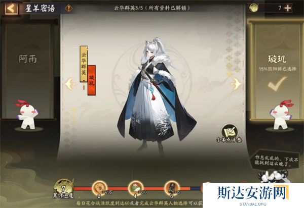 阴阳师星羊密语活动答案是什么 阴阳师星羊密语活动全答案攻略一览