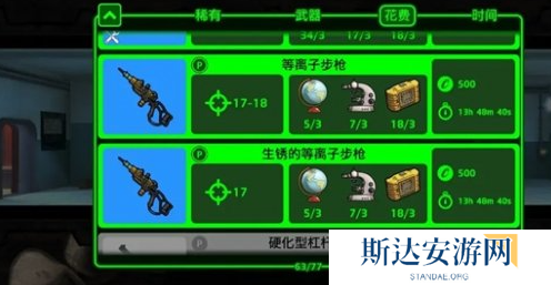 辐射避难所前中期武器推荐哪些-辐射避难所前中期武器选择攻略