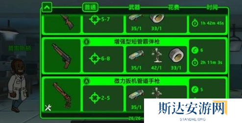 辐射避难所前中期武器推荐哪些-辐射避难所前中期武器选择攻略