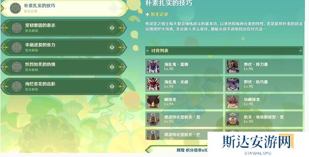 原神骑士的剑影第一天怎么打 原神骑士的剑影第一天打法及满分攻略介绍