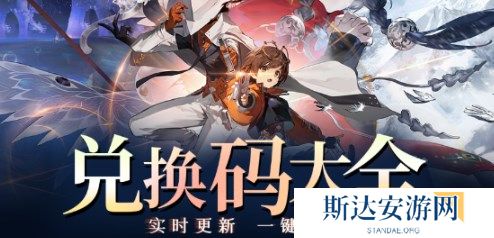 新月同行公测兑换码都有哪些 新月同行2024最新公测兑换码大全