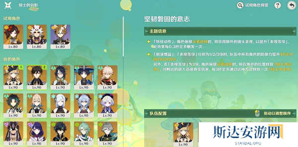 原神骑士的剑影第二关怎么打满分 原神骑士的剑影第二关满分通关攻略分享