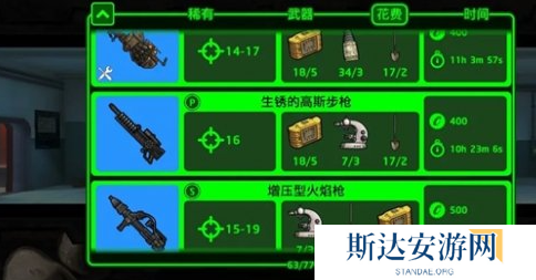 辐射避难所前中期武器推荐哪些-辐射避难所前中期武器选择攻略