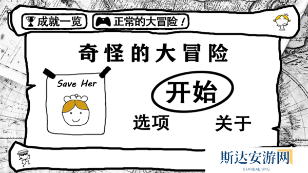 奇怪的大冒险游戏关卡怎么过 奇怪的大冒险游戏关卡攻略