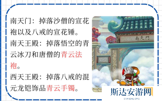 造梦西游3都有哪些掉落装备 造梦西游3装备掉落大全