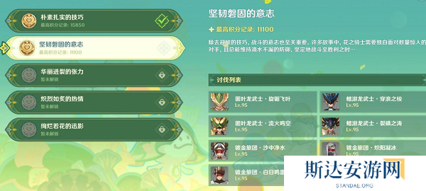 原神骑士的剑影第二关怎么打满分 原神骑士的剑影第二关满分通关攻略分享