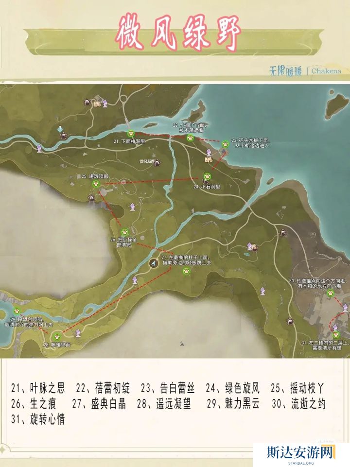 无限暖暖服装宝箱位置在哪里 无限暖暖82个服装宝箱位置一览