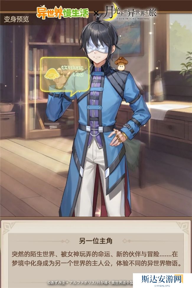 联动官宣!益世界《异世界慢生活》&《月光下的异世界之旅》联动即将于12月31日惊喜上线