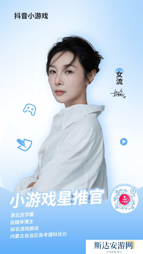 抖音小游戏携手“星推官”女流66开启全新内容经营时代